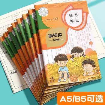 米砾B5读书笔记本好词好句好段摘抄本阅读记录专用本小学生卡日积月累摘抄本语文读后感本子毕业季