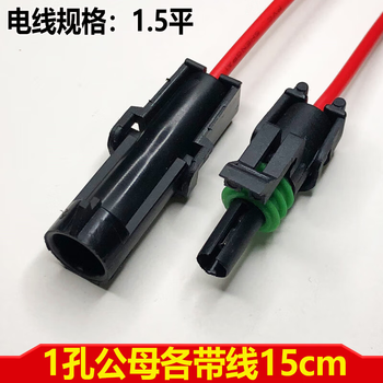 正鑫远 汽车线束连接器防水接插件电磁阀二孔公母插头DJ3021Y-2.51孔带线五套