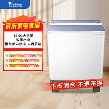 小天鹅（LittleSwan）双桶双缸洗衣机半自动 12公斤大容量 喷淋漂洗强力去污 洗大件 节能省水  TP12V999
