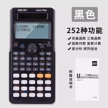 得力科学函数计算器252种功能 D82ES函数计算器【黑色】