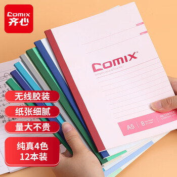 齐心（COMIX）12本装/A5/40页无线装订软抄本笔记本子 办公用品工作记事本作业本学生文具混色装 C4503