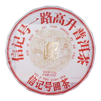 八马茶业信记号 中华老字号 普洱茶临沧生普茶叶357g 2020年饼茶