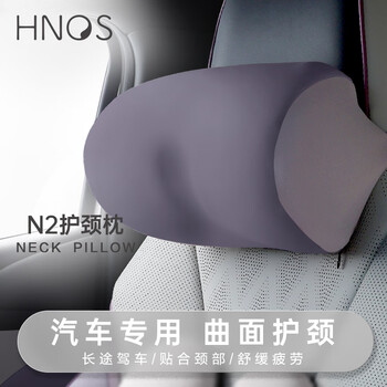 西诺思汽车头枕车用靠枕颈枕女司机专用新能源车内座椅枕头单个装暮光紫