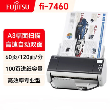 富士通（FUJITSU）Fi-7460 A3彩色高速双面批量扫描仪 自动进纸连续扫描机 支持对折A2（60页/120面/分钟）