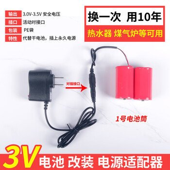 汇鑫茂 3V2A电源适配器热水器燃气灶电源220V转3V电源电池筒代替一号电池 3V电源+2个1号电池筒4米 红色(2个