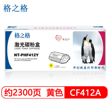 格之格CF412A硒鼓NT-PHF412Y适用于惠普M452dw/M452dn/M452nw/MFP M477fdw/M477dn打印机 黄色（2300页）