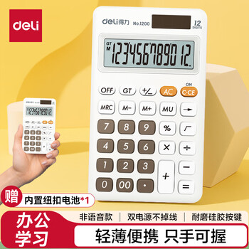 得力（deli）双电源便携时尚计算器 轻薄机身硅胶按键 儿童学生四年级可爱桌面计算机 学习用品 白色1200