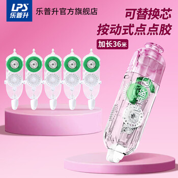 乐普升点点胶按动式可替换芯笔式点状双面胶修正带式 学生用双面胶高粘度 胶带手帐专用手帐胶带241粉1+5