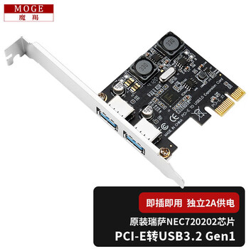 魔羯（MOGE）PCIE转2口USB3.0扩展卡PCI-E转USB 3.2 Gen1转接卡独立供电台式机 MC2012