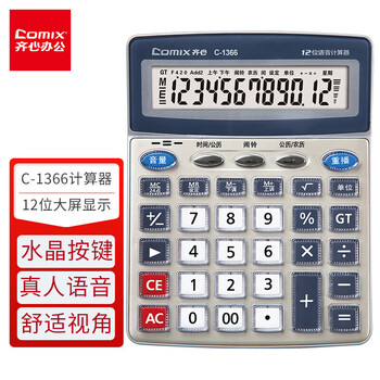 齐心12位语音计算器 财务专用计算机 真人发音 C-1366