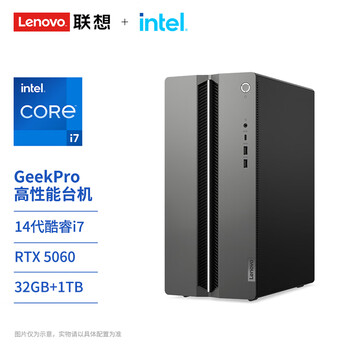 联想（Lenovo）GeekPro设计师游戏台式电脑主机(14代i7-14700 RTX5060 8GB显卡 32G DDR5 1TB SSD )