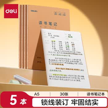 得力（deli）读书笔记本A5/30张缝线本作业本笔记本本子牛皮纸学生练习簿5本装FA530-5