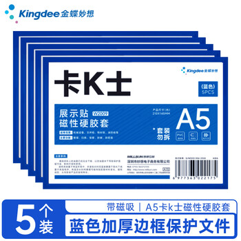 金蝶（kingdee） 金蝶 A4磁性展示贴营业执照保护套硬胶套磁性展示贴 营业执照框文件框 正本保护套  W2012