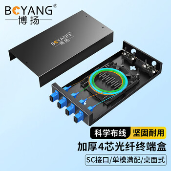 博扬（BOYANG） BY-4SC+ 4口桌面式光纤终端盒满配 单模尾纤光缆熔接盒 电信级壁挂接续盒 