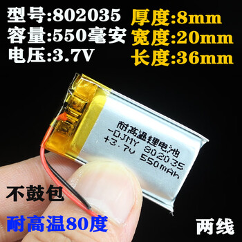 汇鑫茂 耐高温三线插头电子聚合物锂电池3.7v惠普360行车记录仪玫红色802035两线 500毫安（2个）