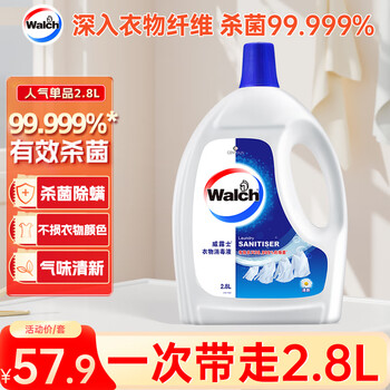 威露士衣物消毒液2.8L  杀菌99.999% 洗衣除菌除螨除菌液 可配洗衣液用