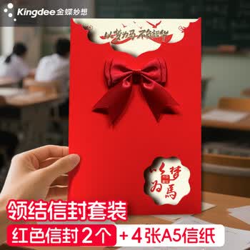 金蝶（kingdee）励志信封信纸套装中考高考加油贺卡高级感以梦为马手写信成人礼给学生校园毕业留言BCBQ136