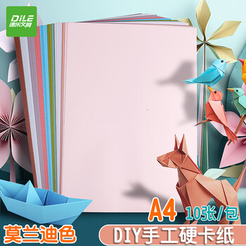 递乐A4卡纸10色10张手工卡纸加厚儿童手工课diy立体折纸幼儿园剪纸折纸美术绘画卡纸莫兰迪色 6504-10