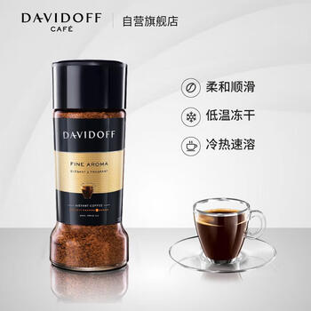 大卫杜夫柔和型 意式德国进口阿拉比卡冻干速溶纯黑咖啡粉100g/瓶