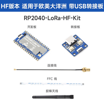 凯元达 RP2040-LoRa开发板SX1262射频模块远距离通信LF/HF频段可选HF 版本(带转接板及排线）