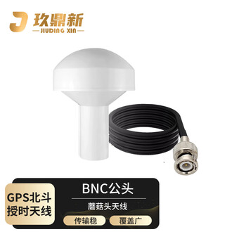 玖鼎新 BNC公头北斗GPS蘑菇头天线AIS卫导航海定位导航仪船用海图机北斗+GPS授时天线20米 JDX-BJGB8-8