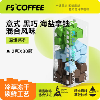 F5速溶冷萃黑咖啡 意式浓缩/黑巧美式/海盐拿铁混合装 30颗*2g