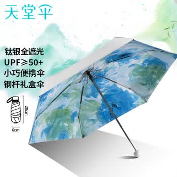天堂伞 防紫外线阳伞五折 迷你小巧便携防晒遮阳伞晴雨两用伞钛银倾城