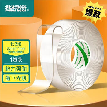 北极熊纳米强力双面胶带高透无痕防水高粘春联对联贴挂画书架固定喜字贴30mm*3m 1卷 ST-331