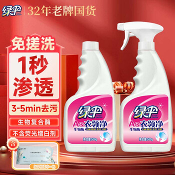 绿伞衣领净500ml*2瓶+棉柔巾1包 衣领袖口预涂免搓洗清洁剂 
