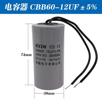 RXiN容鑫 电子器元件启动电容CBB60/450v/12uf系列电机运转电容器 聚丙烯薄膜电容器 1个