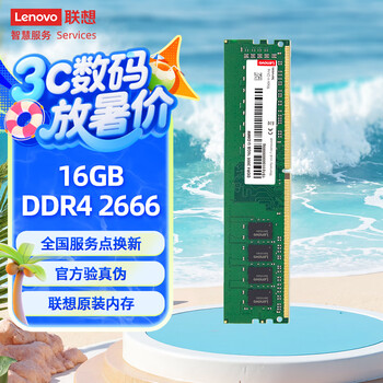 联想（Lenovo）16G DDR4 2666 台式机内存条