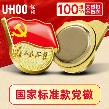 优和（UHOO）党徽强磁【不褪色】镀金标准款 最新版2025党徽胸章 大磁扣（100个装+送10个）厚度2mm 0248