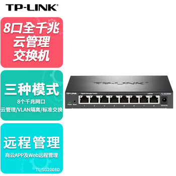 TP-LINK8口全千兆云管理交换机 APP管理可支持即插即用 网线分线器分流器TL-SG2008D