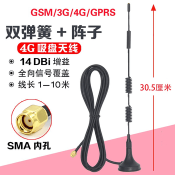 凯元达  物联网 GPRS/DTU无线模块吸盘SMA内孔（4G双弹簧款） 注意接口为内孔 5m （2个）