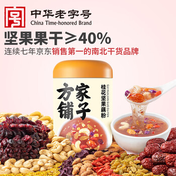 方家铺子中华老字号 桂花坚果藕粉500g 营养早餐方便速食冲饮代餐