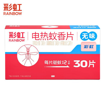 彩虹电热蚊香片(无味)30片 灭蚊片家用驱蚊片防蚊子片电蚊香片补充装