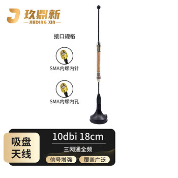 玖鼎新 三网通全频5G/LTE/4G/3G/GSM/NB-IOT吸盘天线全向增益10DBI SMA内针/高18cm/2米 JDX-XPTX552