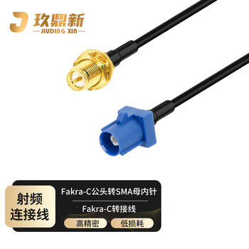 玖鼎新 Fakra-C型公头转SMA母内针连接线RG174 SMA转Fakra射频转接线10米  JDX-FCS-28