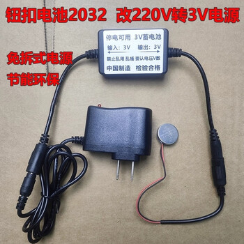 汇鑫茂 220V转3V钮扣电池改电源电子称直供电 带开关 可随意安装;7米;3V电源+一节钮扣假电池（停电可用）
