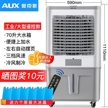 奥克斯（AUX）工业冷风机空调扇家用制冷水冷风扇加水小空调冷气扇水空调