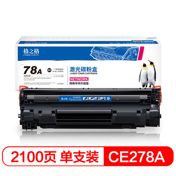 格之格78A/CE278A硒鼓适用惠普1536 p1606 p1560 p1566 p1606dn 佳能6200dn CRG-328(约2100页) 格之格78A/CE278A硒鼓适用惠普1536 p1606 p1560 p1566 p1606dn 佳能6200dn CRG-328(约2100页)