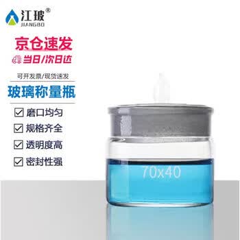 江玻 玻璃称量瓶 实验室称量皿 加厚带盖玻璃皿 称量皿扁形高型方型称量瓶 扁形称量瓶70*40mm 