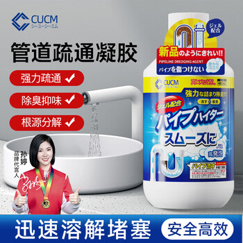 CUCM下水道管道疏通剂凝胶卫生间马桶厨房地漏强力疏通啫喱
