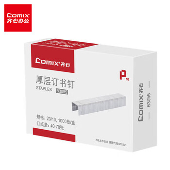 齐心【5盒】订书钉23/10 70页通用号钉书针 1000枚/盒 B3055-X