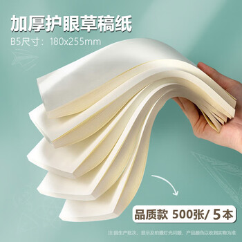 西玛（SIMAA)B5草稿纸 学生考试书写演算演草本子数学作业纸空白草稿本信纸 100张/本 5本装 XCGB-10