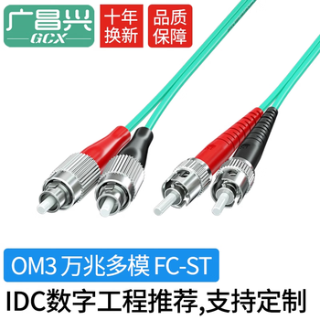 广昌兴(G.C.X)万兆多模光纤跳线fc-st 2m OM3双芯尾纤 阻燃低烟无卤LSZH耐弯折抗弯曲跳纤收发器光模块连接线