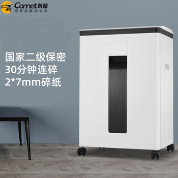 科密 国家保密认证二级 单次8张 持续30分钟保密商用碎纸机（22L 2*7mm碎纸）S-510