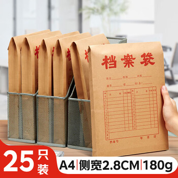 洧宜档案袋A4牛皮纸加宽加厚25只装180g侧宽2.8cm文件袋标书合同票据袋资料袋会议材料袋办公用品