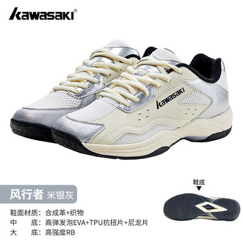 川崎（KAWASAKI）羽毛球鞋男女款透气减震抗扭运动鞋风行者C32023 米银灰39