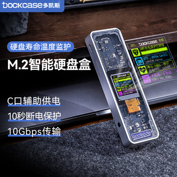 DOCKCASE多凯斯智能带屏M2固态硬盘盒SSD移动硬盘盒子Type-C3.2M.2 NVMe外置硬盘盒子适用iPhone17 Pro